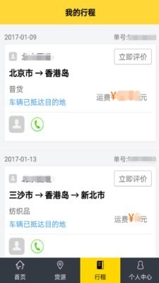 货天下司机端官方最新版图3