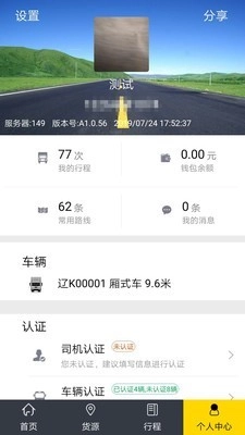 货天下司机端官方最新版图4