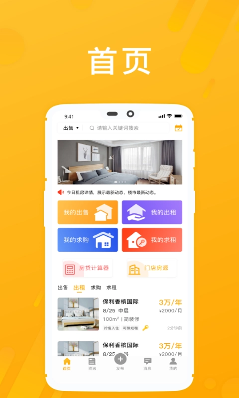 房享家免费版图1