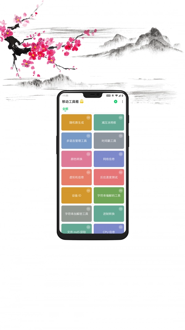 移动工具箱正版图1