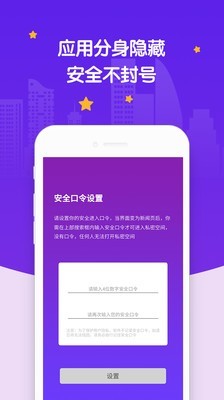 社交应用隐藏图2