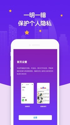 社交应用隐藏图3