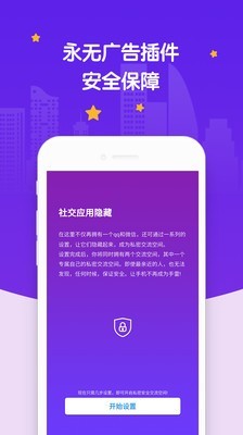 社交应用隐藏图5