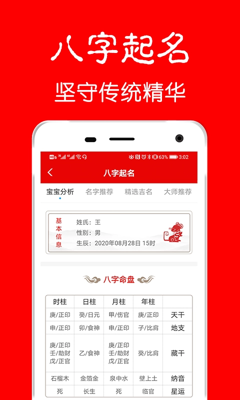 富贵宝宝起名官方版图1