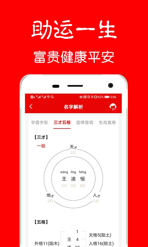 富贵宝宝起名官方版图2