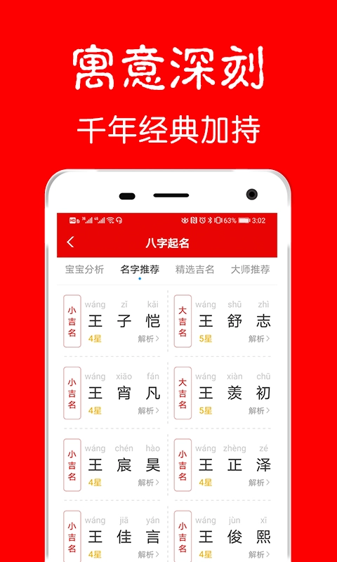 富贵宝宝起名官方版图4