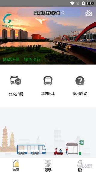 太原公交完整版下载