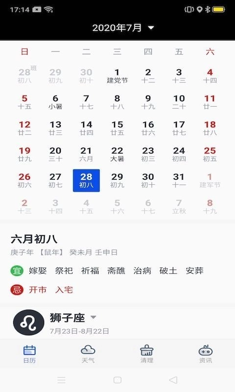 指间万年历最新版图1
