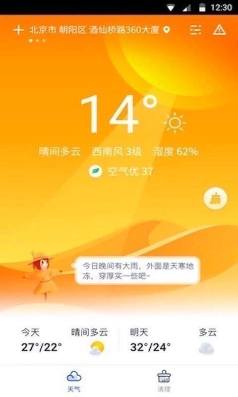 指间万年历最新版图2