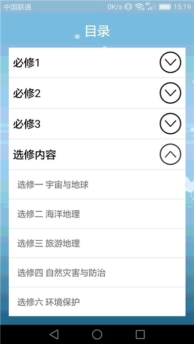 高中地理课堂正版图1