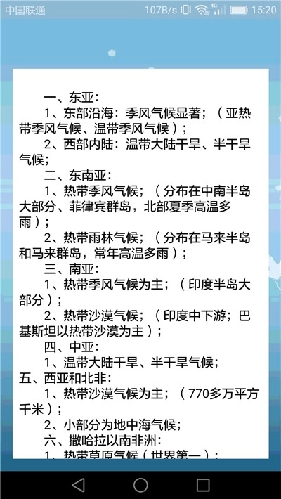 高中地理课堂正版图2