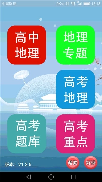 高中地理课堂正版图3