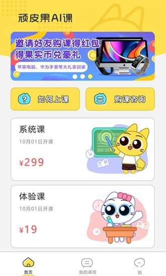顽皮果AI课无广告版图1