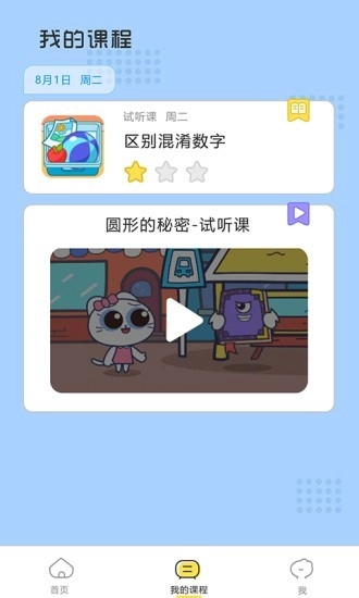 顽皮果AI课无广告版图2