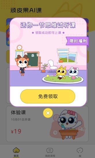 顽皮果AI课无广告版图3