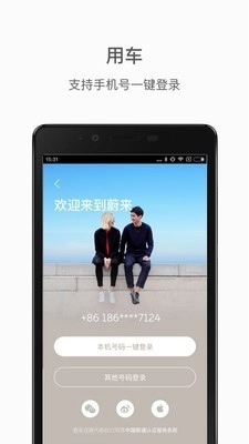 蔚来免费原版图1