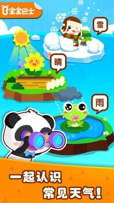 宝宝天气认知无广告版图1