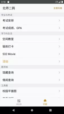 北师二鸦手机最新版图4