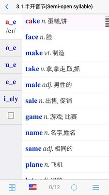 高中英语自然拼读软件无广告版图1