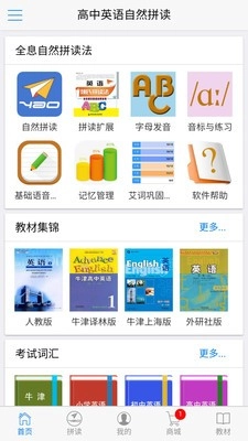 高中英语自然拼读软件无广告版图3
