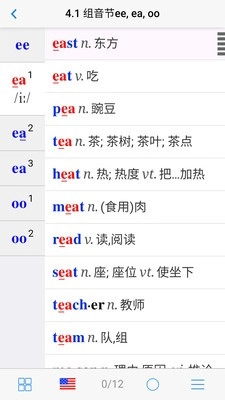 高中英语自然拼读软件无广告版图4