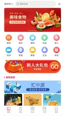 汇中原官方正版图2