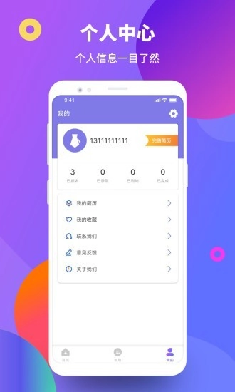 聚贤直聘直装版图1