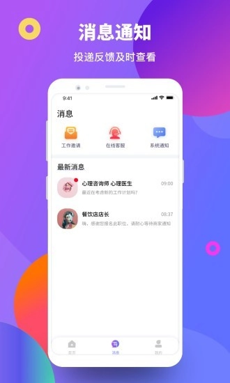 聚贤直聘直装版图2
