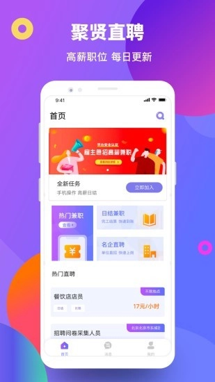 聚贤直聘直装版图3