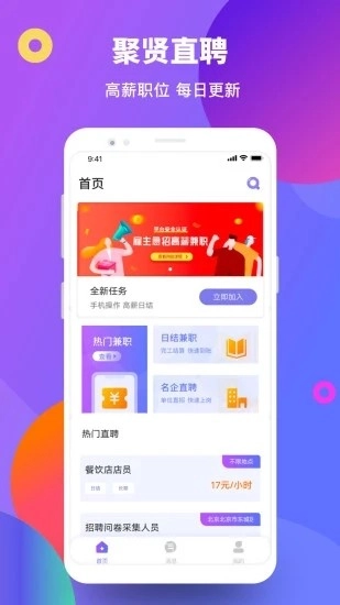 聚贤直聘直装版图4
