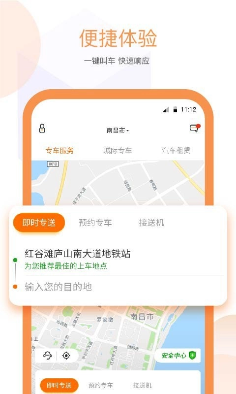 易至出行官方版图2