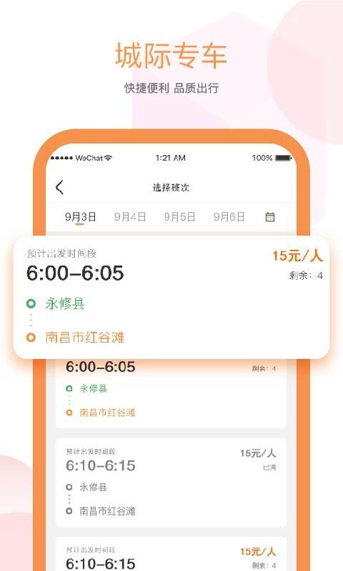 易至出行官方版图3