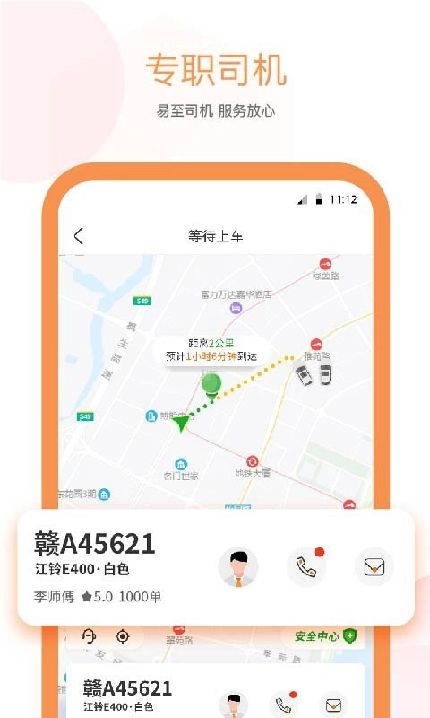 易至出行官方版图4