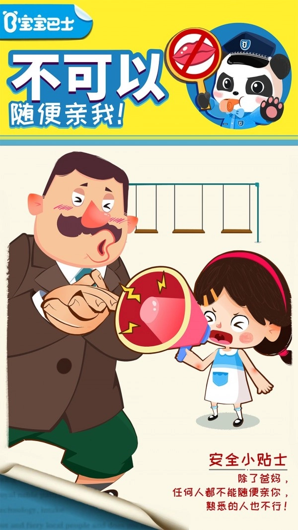 宝宝隐私安全最新免费版图1