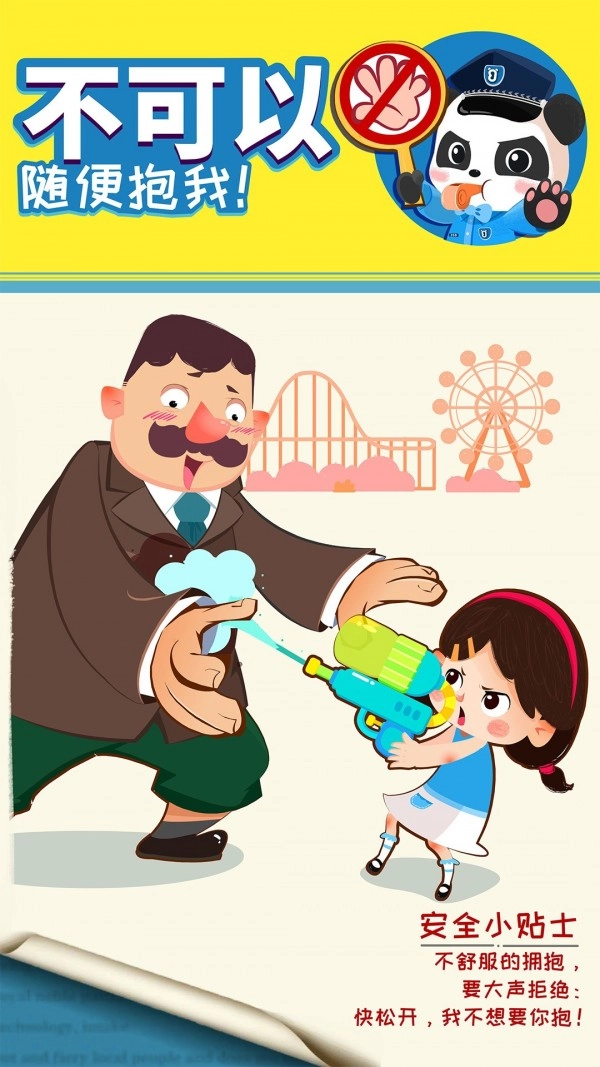 宝宝隐私安全最新免费版图3