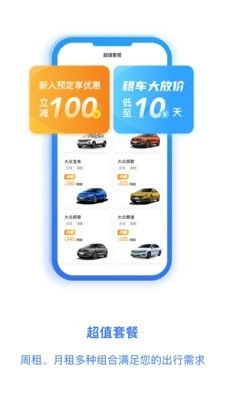 一汽租车手机最新版图2