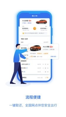 一汽租车手机最新版图3