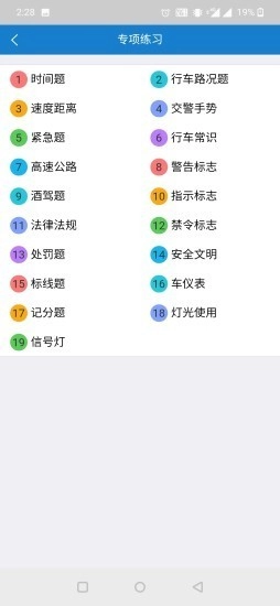 全成驾考安卓直装版图1