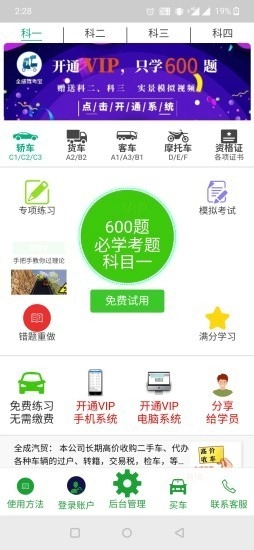 全成驾考安卓直装版图2
