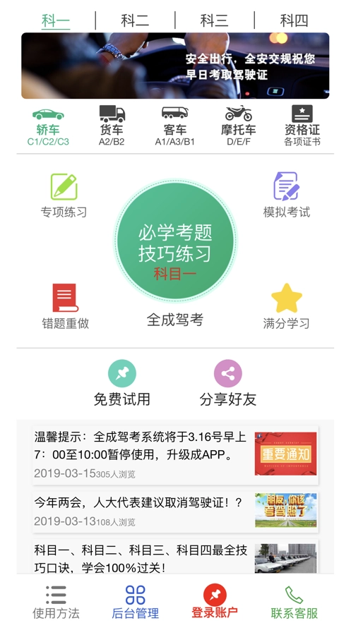 全成驾考安卓直装版图3