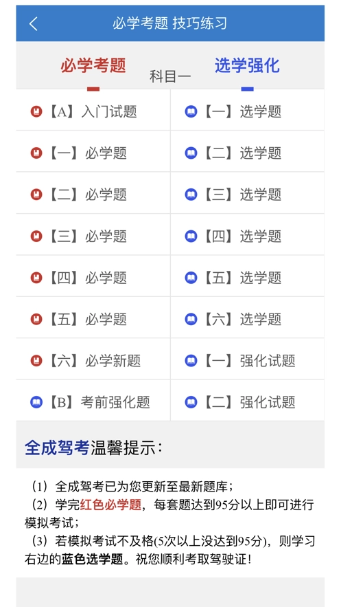全成驾考安卓直装版图4