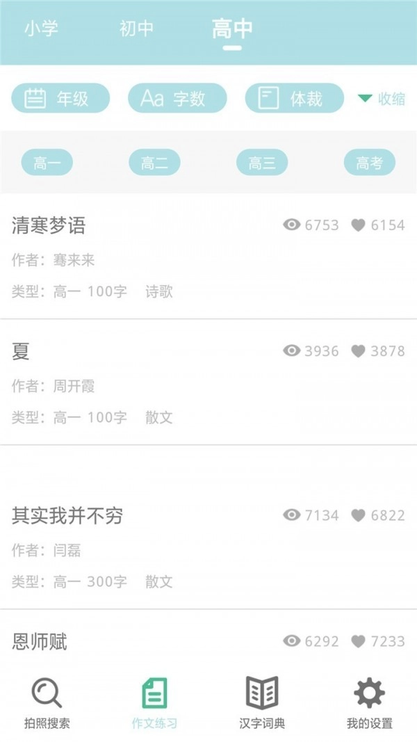 互助教学最新免费版图4
