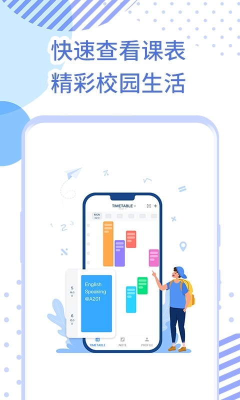 每日课表安卓直装版图1