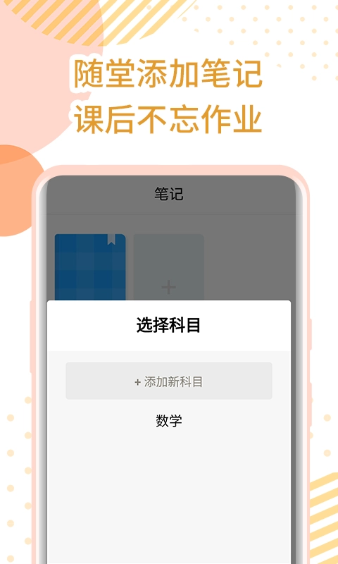每日课表安卓直装版图4