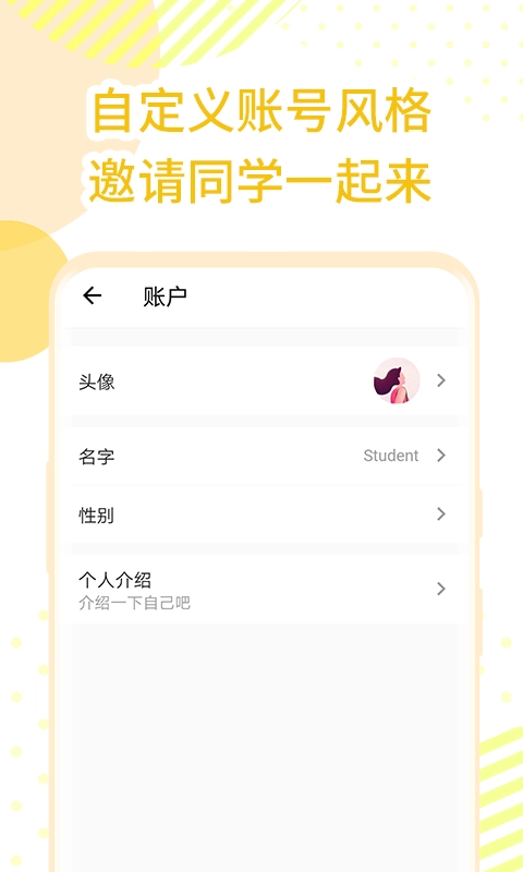 每日课表安卓直装版图5