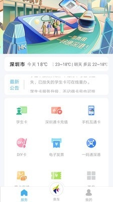 深职通安卓直装版图1