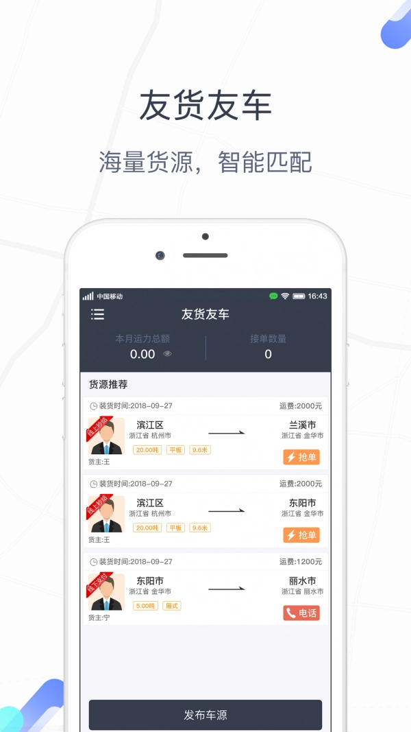 友货友车手机免费版图1