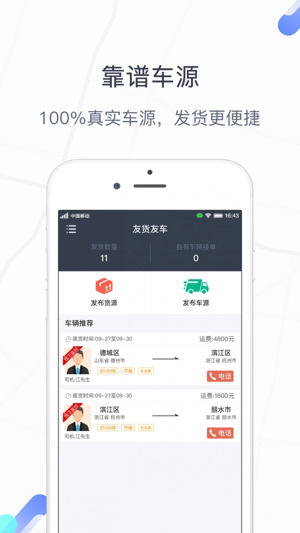 友货友车手机免费版图4