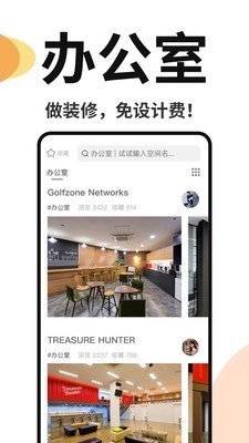 星点公装手机免费版