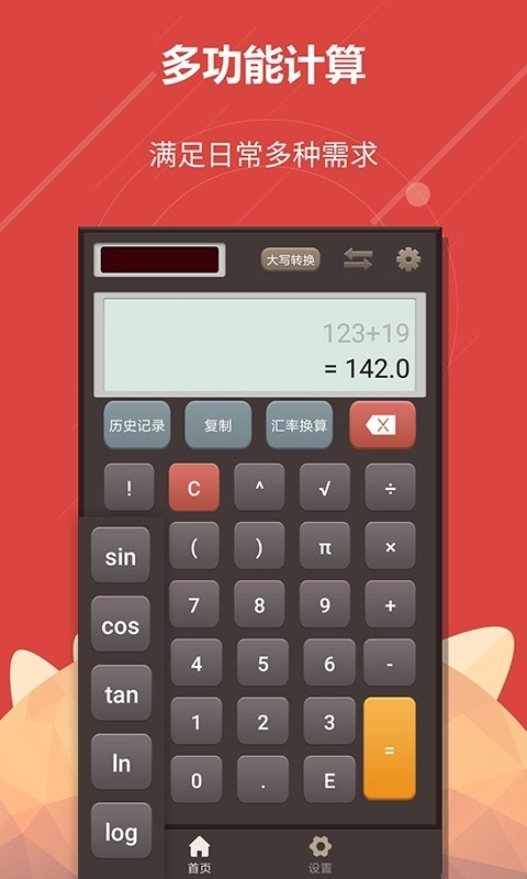 喵喵计算器最新免费版图2